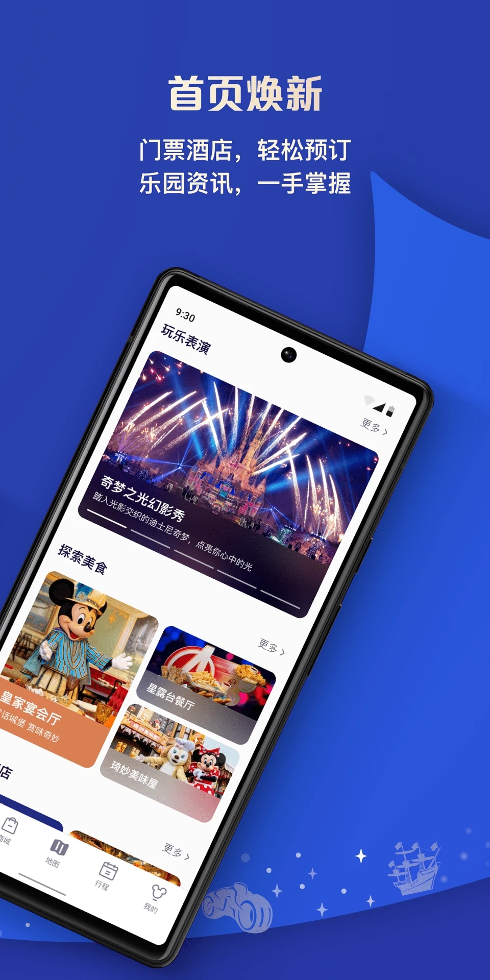 迪士尼度假區(qū)官方手機(jī)版