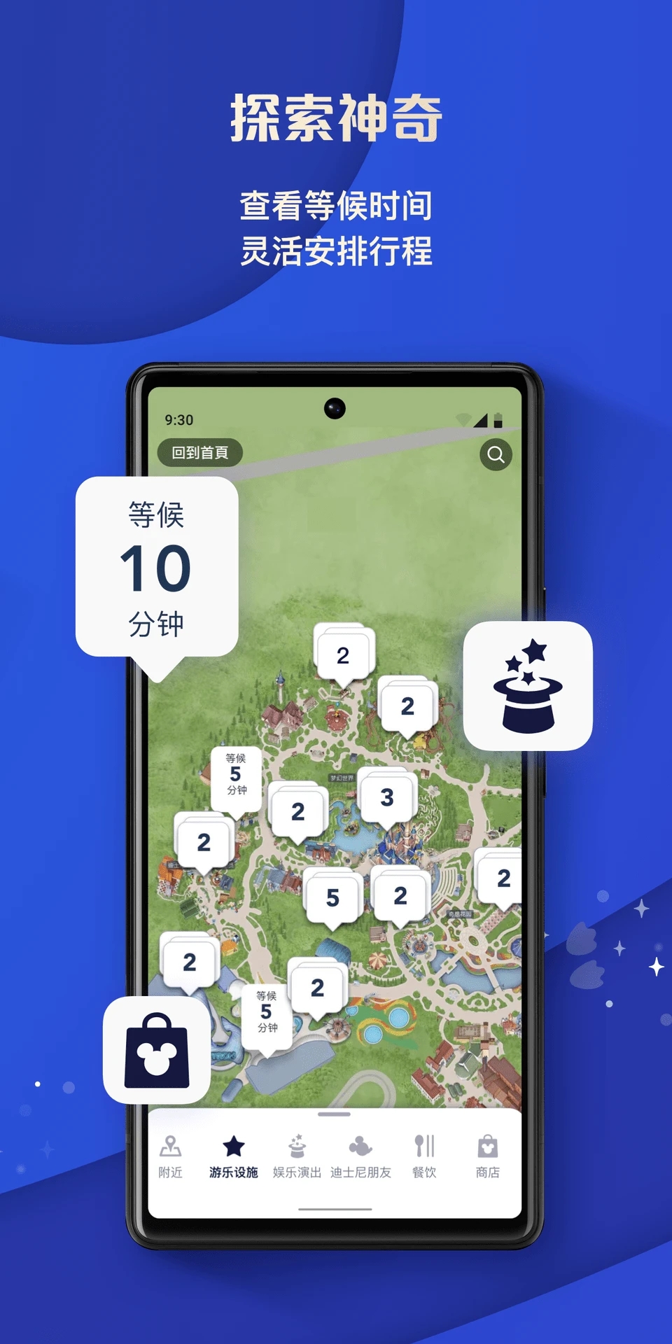 迪士尼度假區(qū)官方手機(jī)版