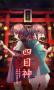 四目神解鎖全部內(nèi)容
