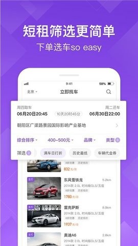 瓜子租車APP