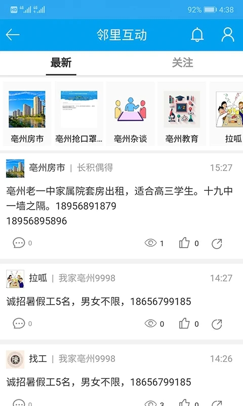 我家亳州生活服務(wù)平臺(tái)