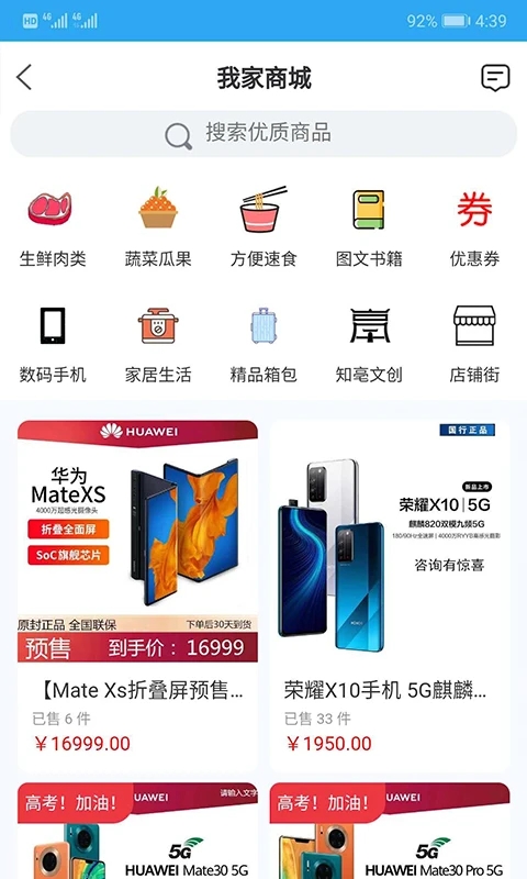 我家亳州生活服務(wù)平臺(tái)