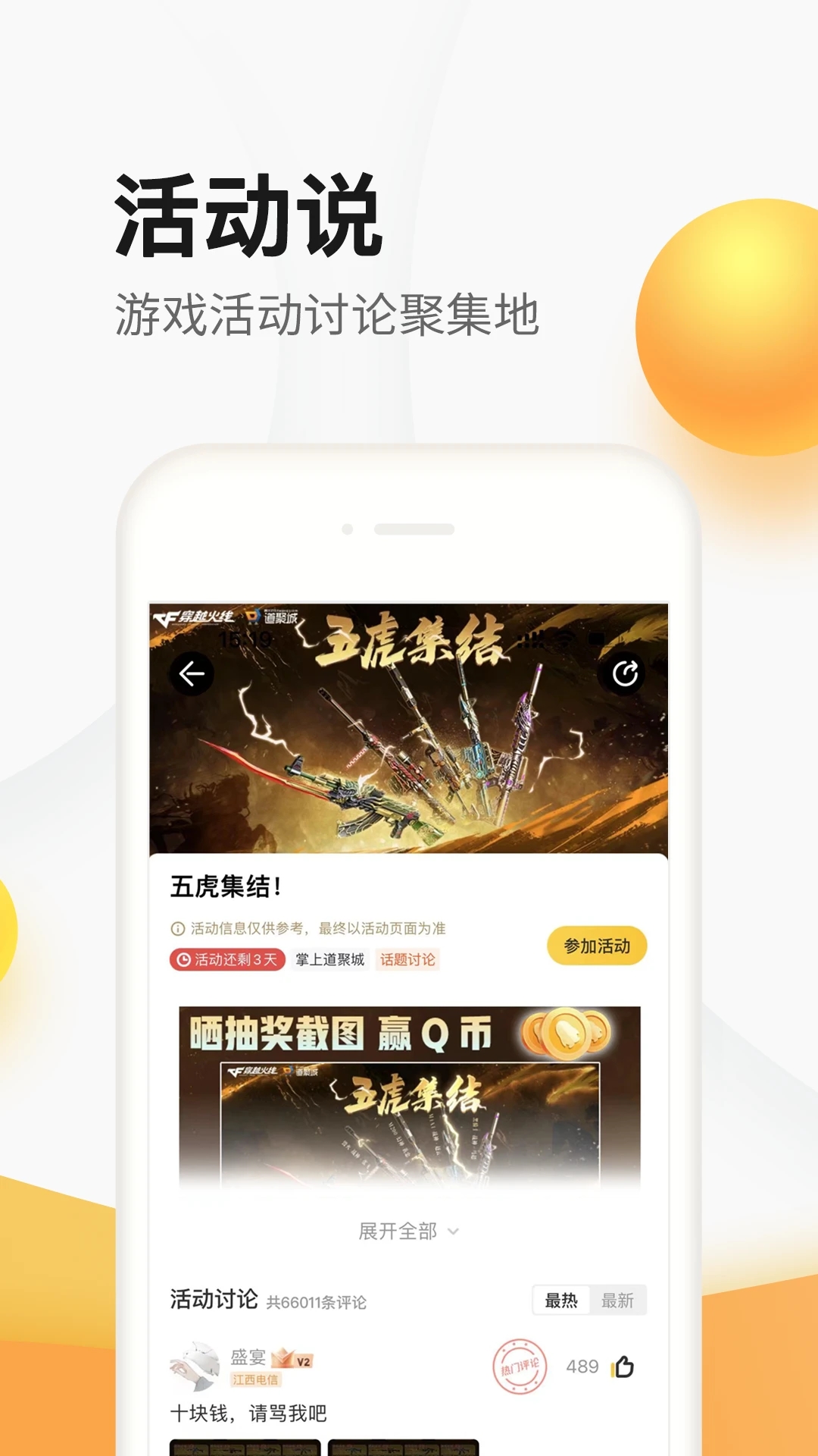 掌上道聚城手機版