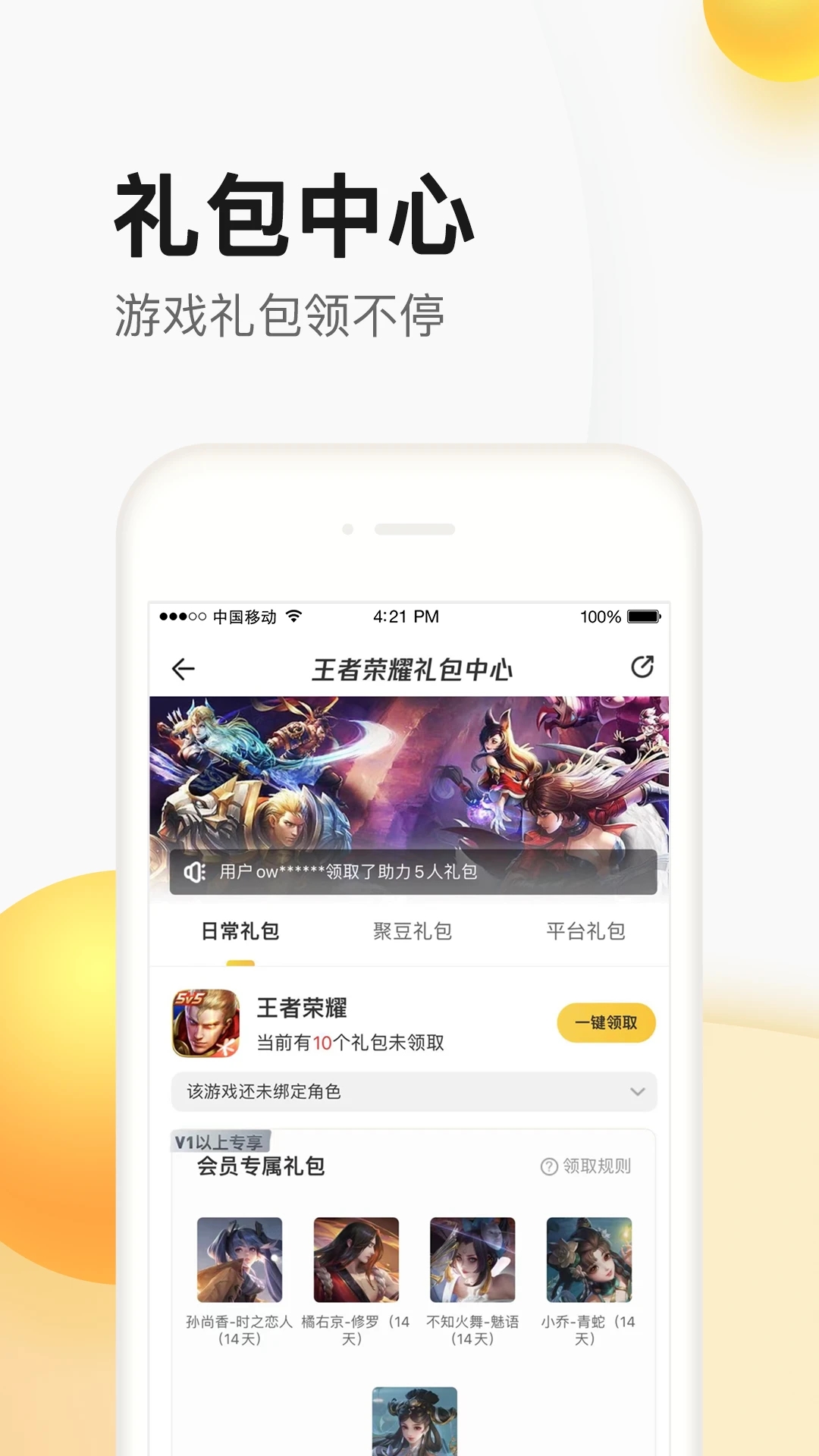 掌上道聚城手機版