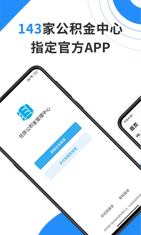 手機公積金官方版