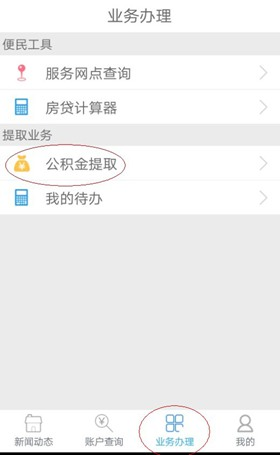 手機公積金圖片5