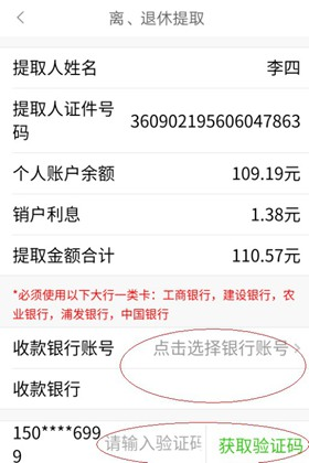 手機公積金圖片7