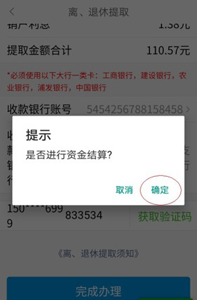 手機公積金圖片8