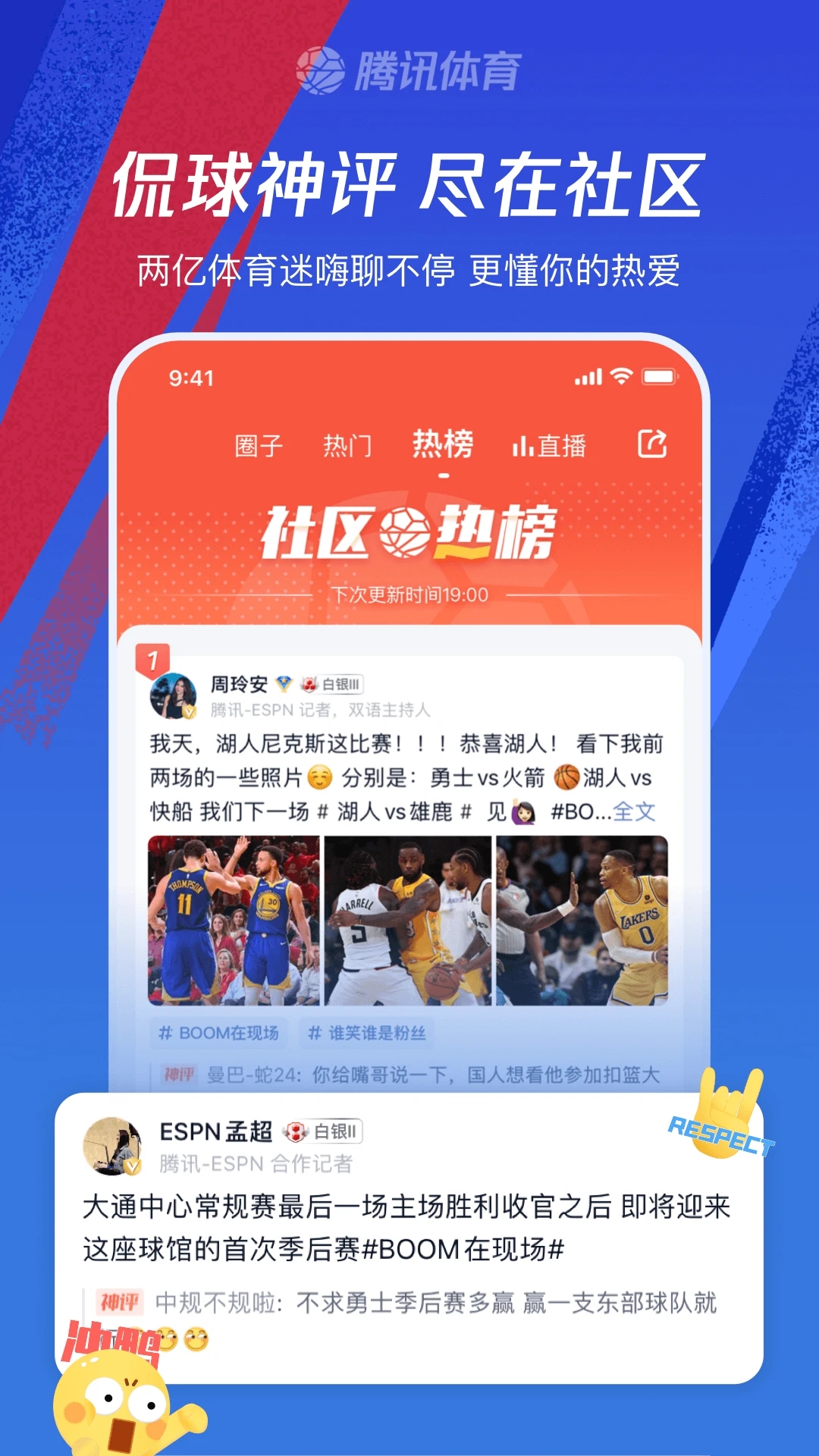 騰訊體育直播APP