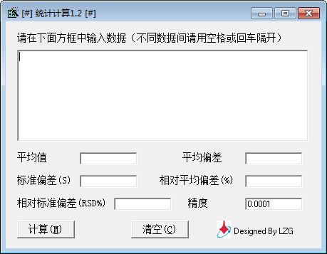 相對標(biāo)準(zhǔn)偏差計算器
