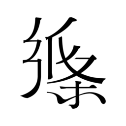作文紙條APP最新版