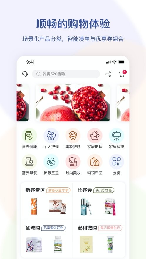 安利云購(gòu)app下載-安利云購(gòu)官方版下載v4.0.11 安卓版