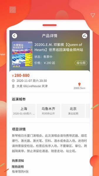 黃河票務(wù)網(wǎng)app