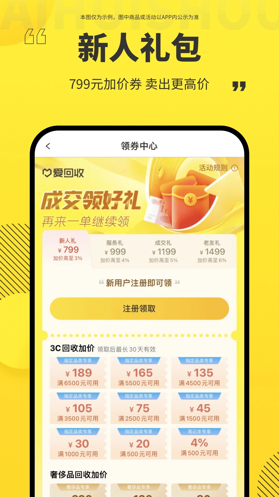 愛(ài)回收(奢侈品回收)