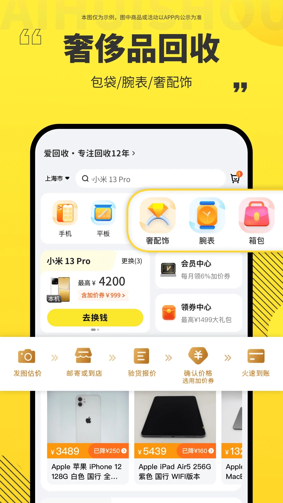 愛(ài)回收(奢侈品回收)