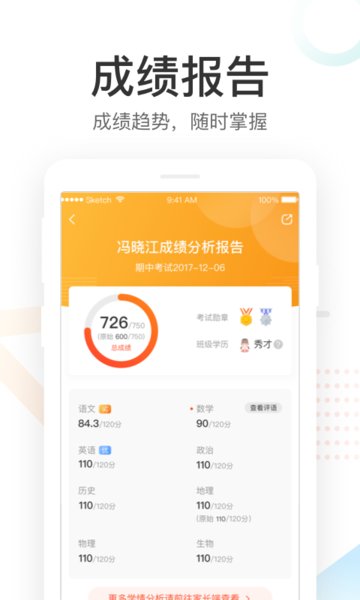 好分數(shù)家長版app下載查分數(shù)