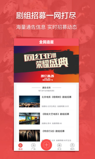 全民造星追星軟件