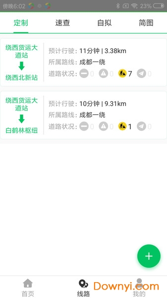 四川高速通下載