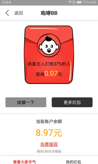 逼逼機(jī)聲控找手機(jī)
