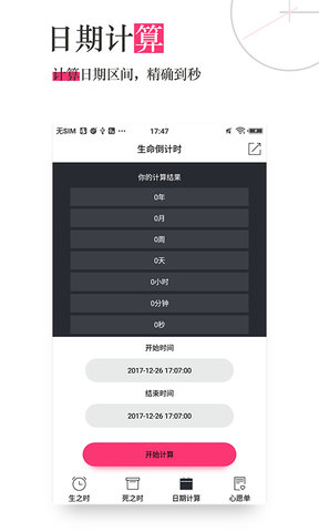 死之鐘生命倒計時app