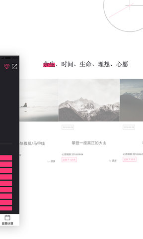 死之鐘生命倒計時APP