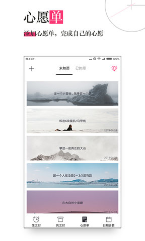 死之鐘生命倒計時APP