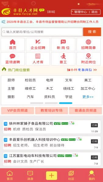 豐縣人才網(wǎng)招聘APP