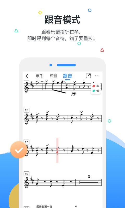 一起練琴APP
