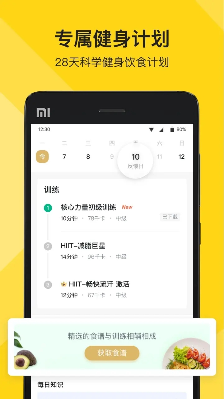 Fit運(yùn)動(dòng)健身APP