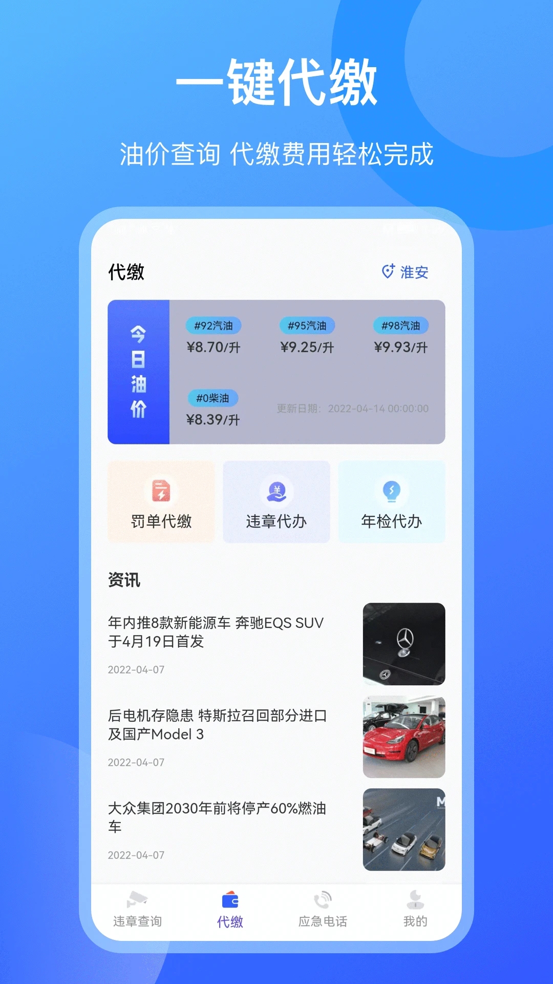 查違章12123手機版