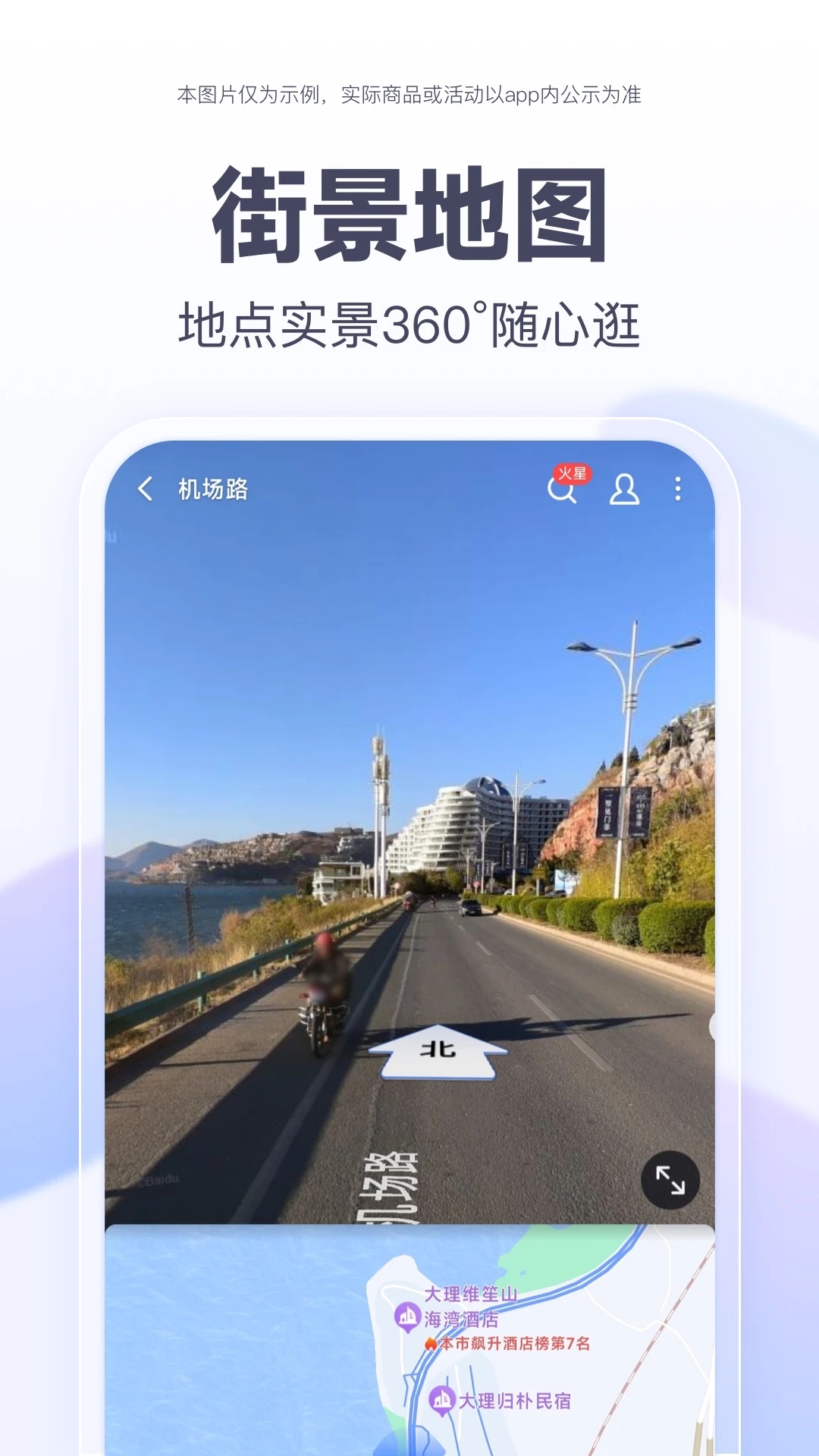 百度地圖導(dǎo)航APP