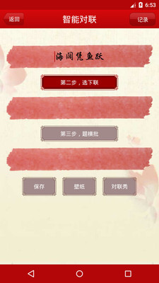 手機(jī)版對(duì)聯(lián)生成器下載-對(duì)聯(lián)生成器軟件下載v1.0.101 安卓版