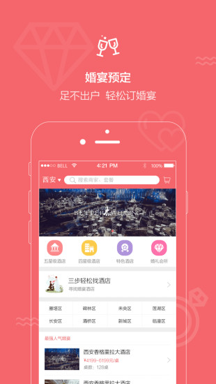 結(jié)婚小秘書(shū)手機(jī)版