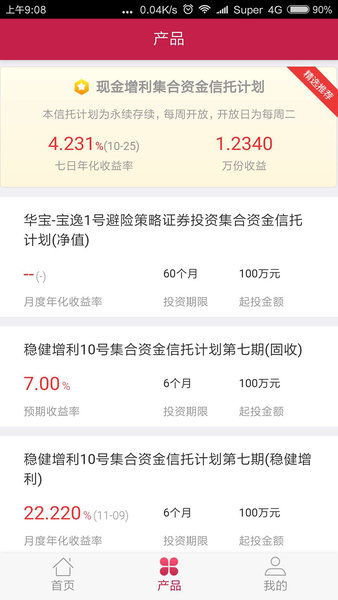 華寶信托理財