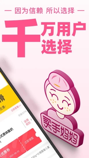 買手媽媽導(dǎo)購(gòu)分享平臺(tái)