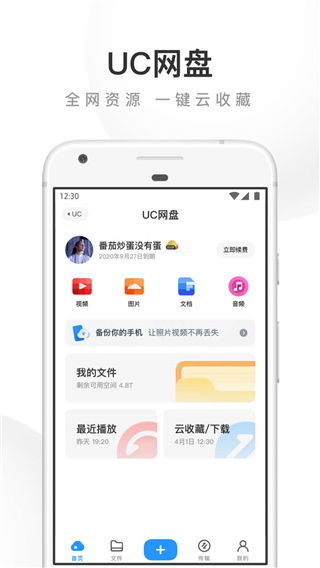 uc網(wǎng)盤APP官方版