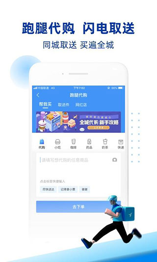 蜂鳥(niǎo)跑腿APP最新版