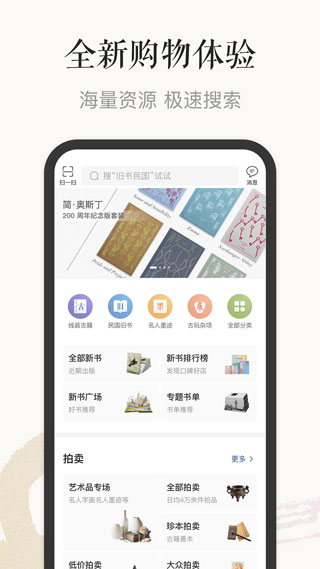 孔夫子舊書網(wǎng)app安卓最新版
