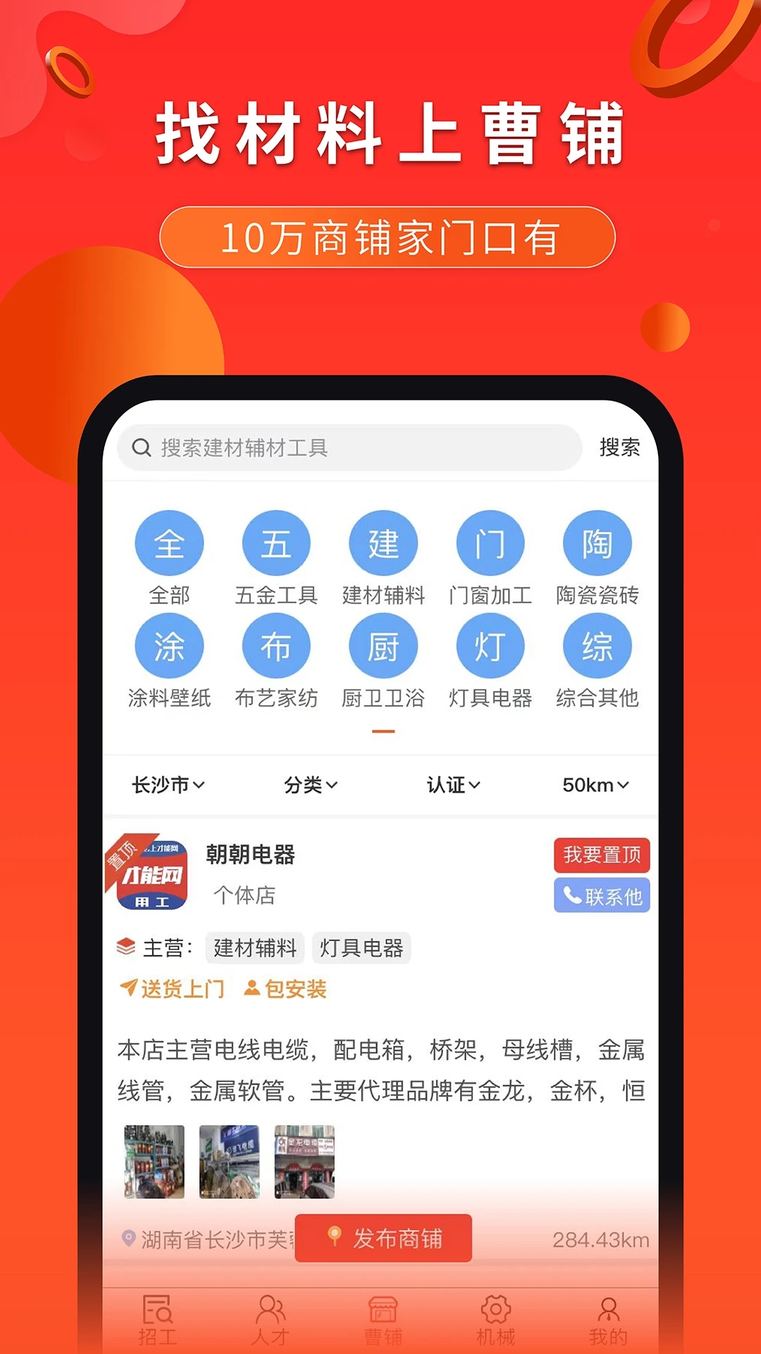 才能網(wǎng)建筑用工平臺