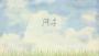 風子游戲最新版