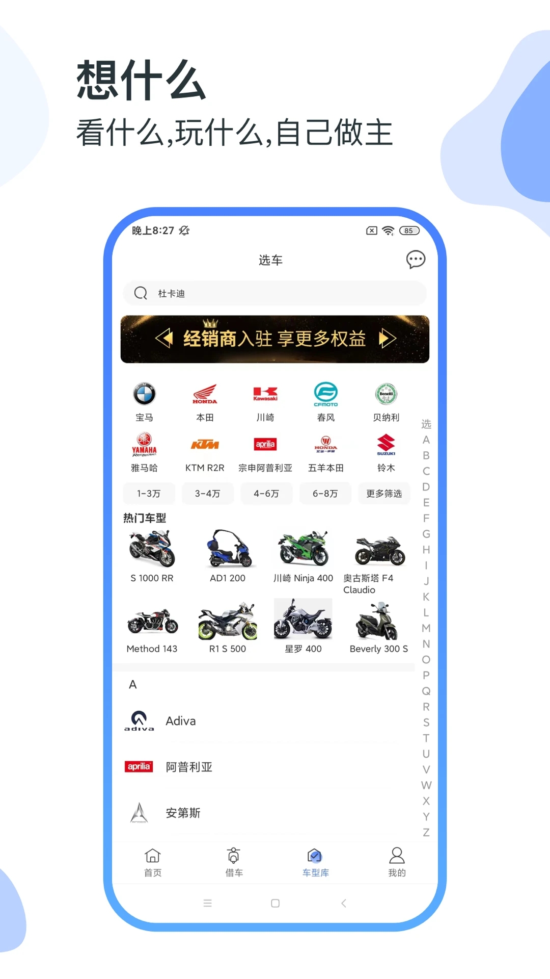 MAN共享摩托手機版2023