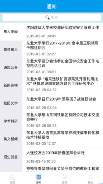 智慧東大app