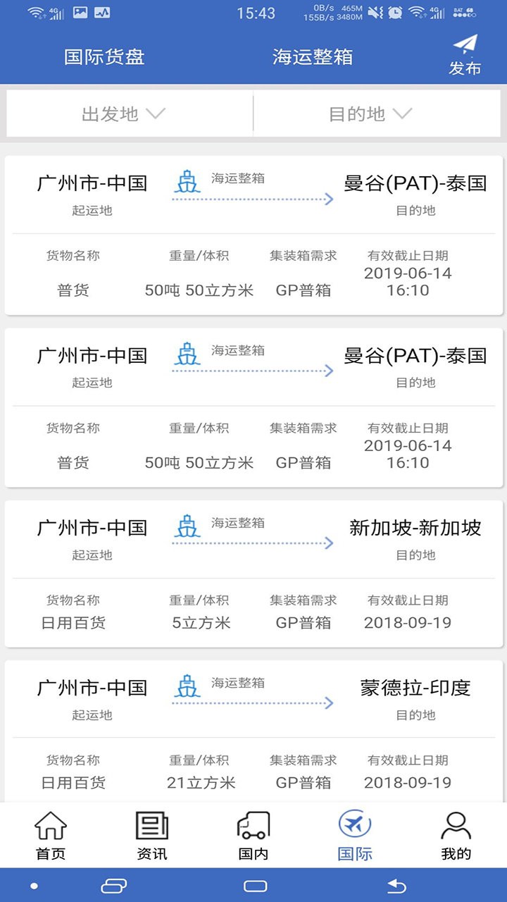 三志物流單號(hào)查詢APP