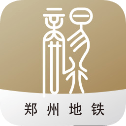商易行APP(鄭州地鐵)