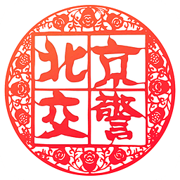 北京交警APP辦理進(jìn)京證