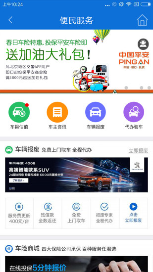 北京交警APP辦理進(jìn)京證