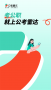 公考雷達app安卓最新版