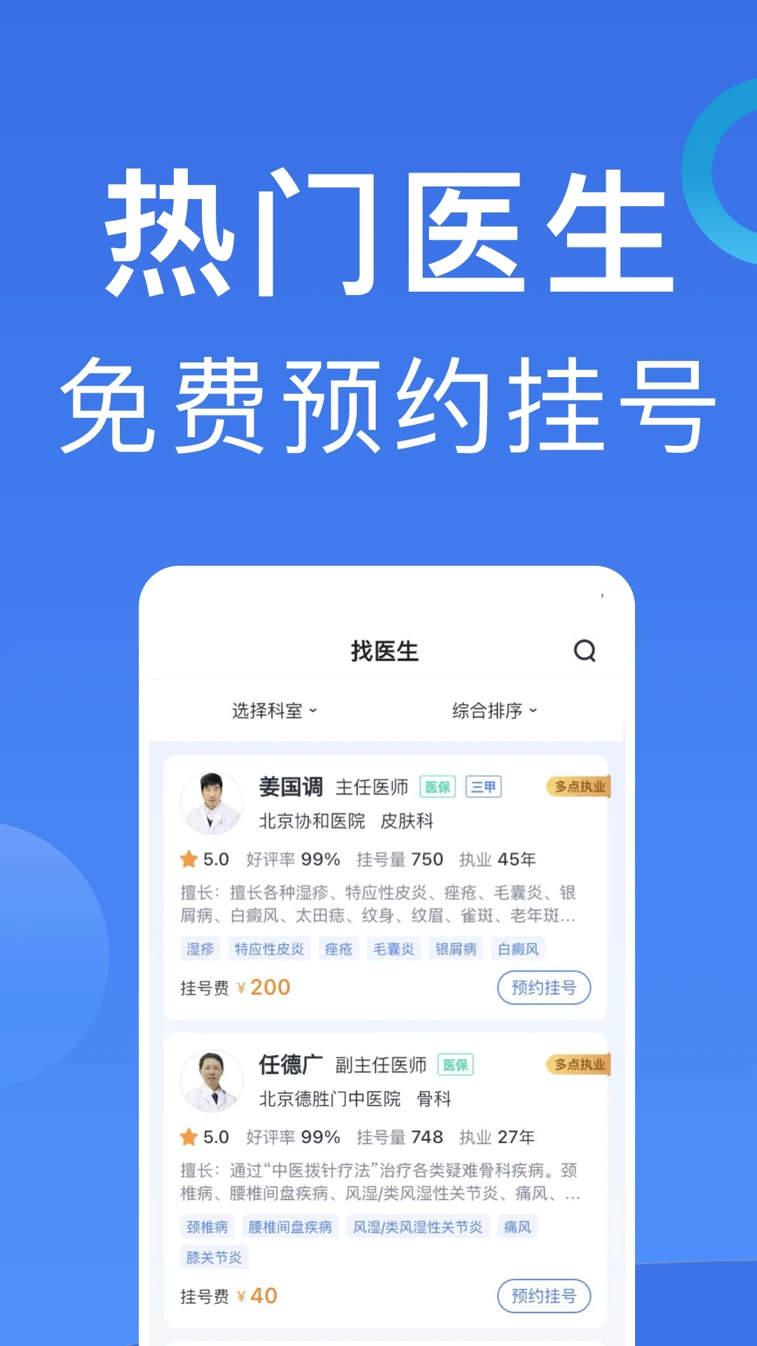 北京醫(yī)院掛號