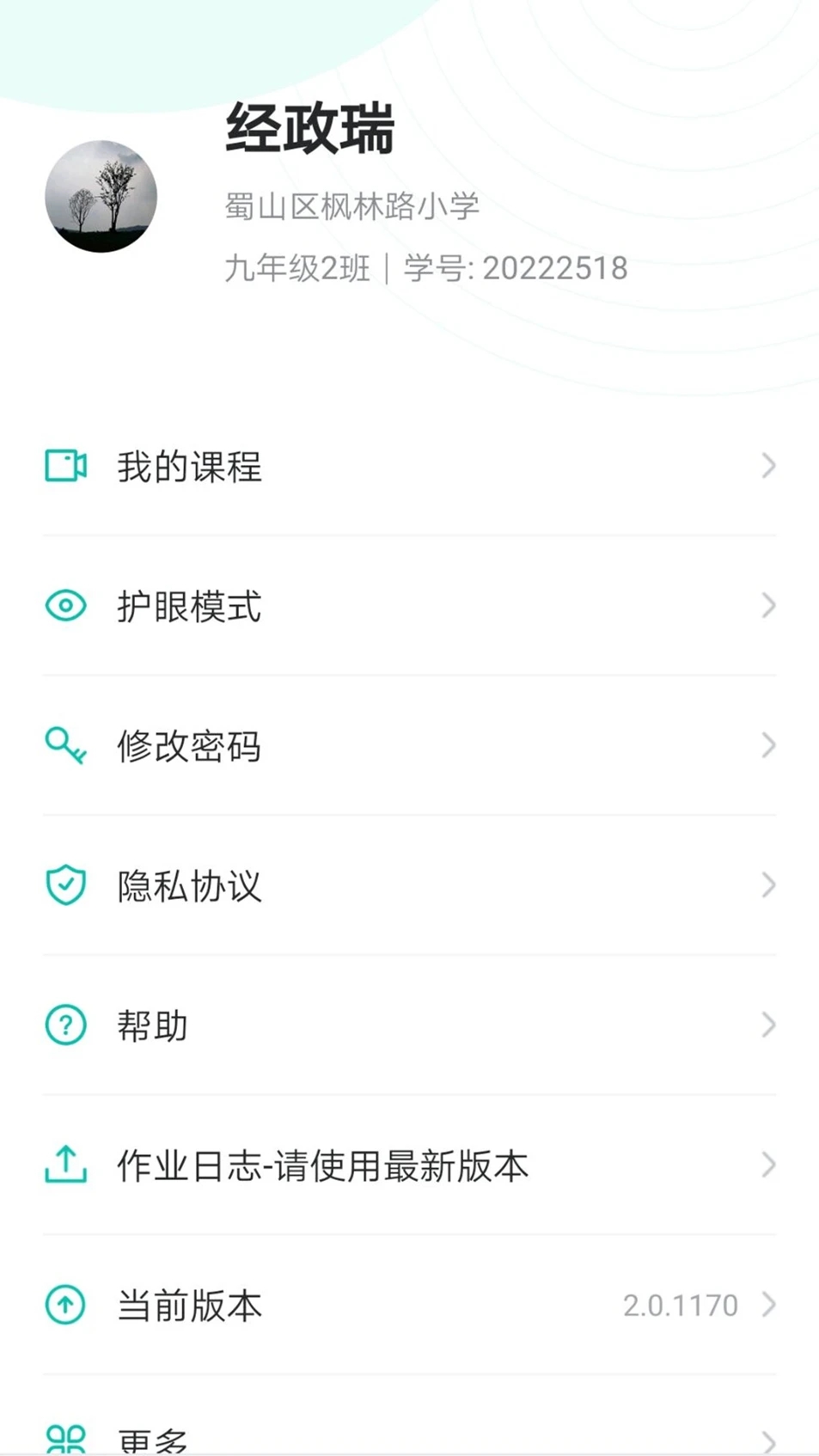 智學(xué)網(wǎng)學(xué)生端