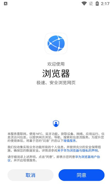 華為手機(jī)瀏覽器